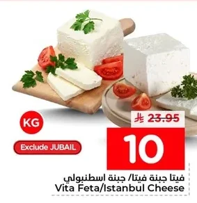 فيتا جبنة فيتا/ جبنة اسطنبولي