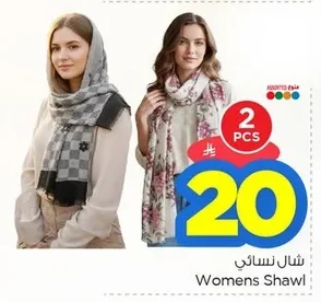 شال نسائي