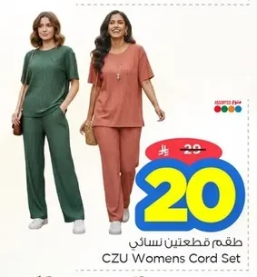 طقم قطعتين نسائي