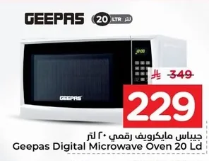 جيباس مايكرويف رقمي ٢٠ لتر
