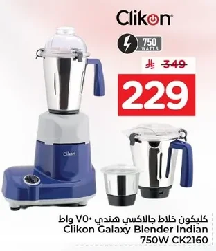 كليكون خلاط جالاكسي هندي ٧٥٠ واط