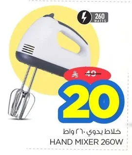 خلاط يدوي ٢٦٠ واط