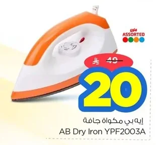 إيه بي مكواة جافة