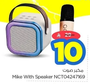 Mike With Speaker NCT04247169