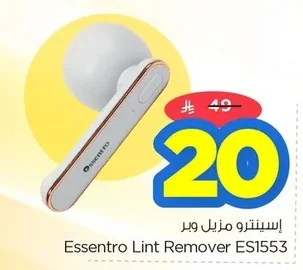 إسينترو مزيل وبر