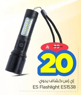 ES Flashlight ES1538