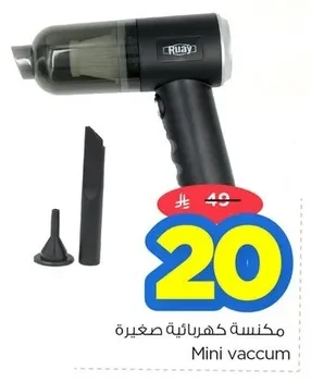 مكنسة كهربائية صغيرة