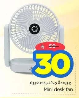 مروحة مكتب صغيرة
