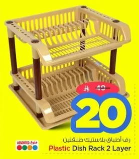 Plastic Dish Rack 2 Layer