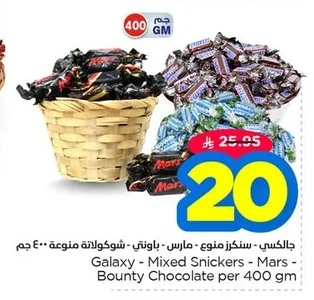 جـالـكـسـي - سـنـكـرز مـنـوع - مـارس - بـاونـتـي - شـوكـولاتـة مـنـوعـة