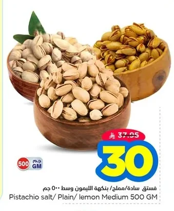 فـسـتـق سـادة/مـمـلـح/بـنـكـهـة الـلـيـمـون
