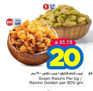 زيـبـيـب اخـضـر لـلـكـيـلـو / زيـبـيـب ذهـبـي