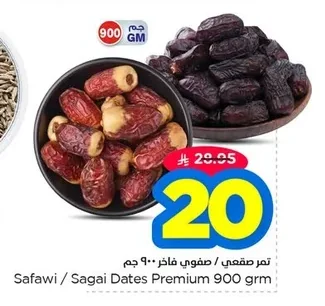 تـمـر صـفـاوي / صـفـوي فـاخـر