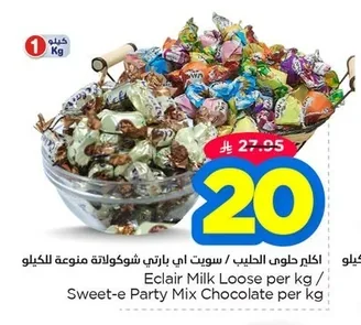 اكـيـلـمـة حـلـوى الـحـلـيـب / سـويـت اي بـارتـي مـكـس شـوكـولاتـة مـنـوعـة