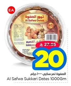 الصفوة تمر سكري