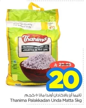 ثانيما أرز بالاكادان اوندا ماتتا ٥ كجم