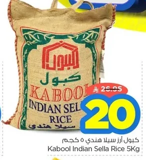 كبـول أرز سـيلا هندي