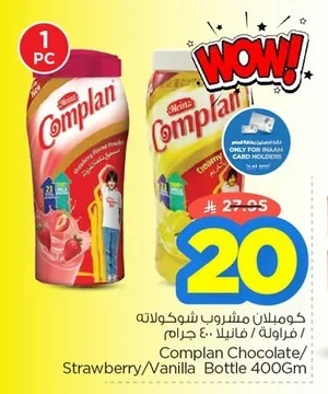 كومبلان مشروب شوكولاته / فراولة / فانيلا ٤٠٠ جرام