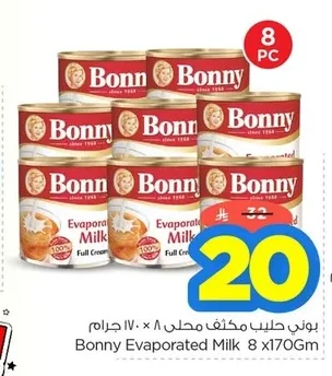 بوني حليب مكثف محلى ٨ × ١٧٠ جرام