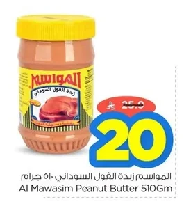 Al Mawasim Peanut Butter