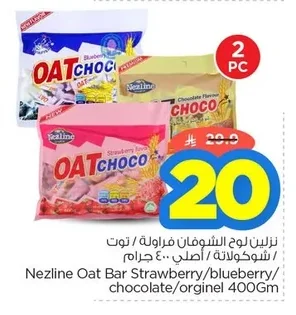 Nezline Oat Bar Strawberry / Berry / Chocolate / Original