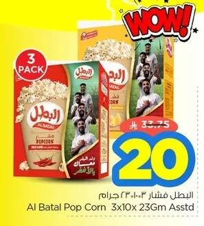 Al Batal Popcorn