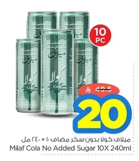 ميلاف كولا بدون سكر مضاف