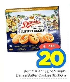 دانيسا كوكيز زبدة