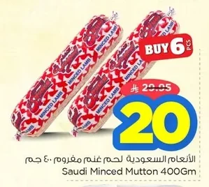 الأنعام السعودية لحم غنم مفروم