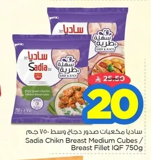 ساديا مكعبات صدور دجاج وسط