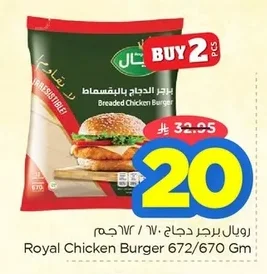 رويال برجر دجاج
