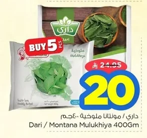 داري / مونتانا ملوخية