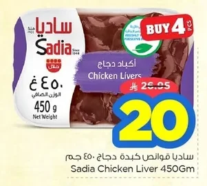 أكباد دجاج