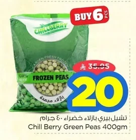بازلاء مجمدة