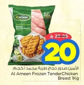 Al Ameen Frozen TenderChicken Breast