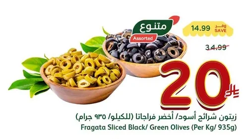 Fragata Sliced Black/Green Olives