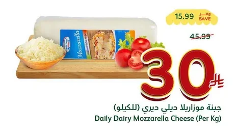 Daily Dairy Mozzarella Cheese