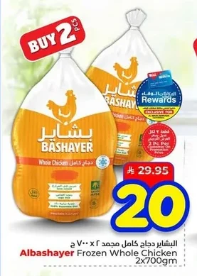 Bashayer Whole Frozen Chicken 2 x 700g