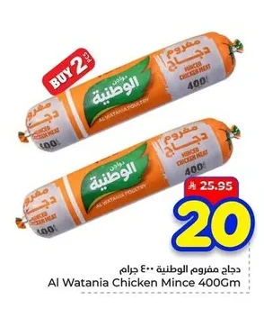دجاج مفروم الوطنية