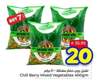 تشيل بيري خضار مشكلة