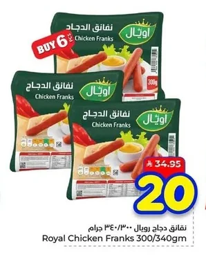 نقانق دجاج رويال