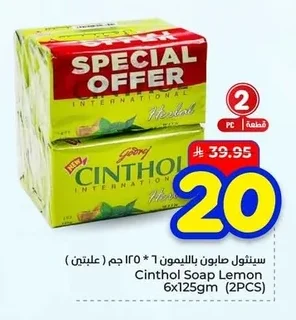 سينثول صابون بالليمون