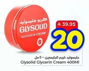 جليسوليد كريم الجليسرين