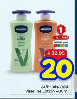 فازلين لوشن