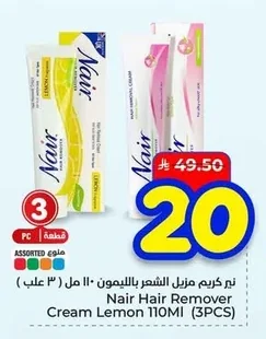 كريم مزيل الشعر بالليمون