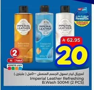 امبريال ليذر غسول الجسم المنعش