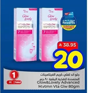 جلو اند لوفلي كريم الفيتامينات المتعددة لتغذية البشرة