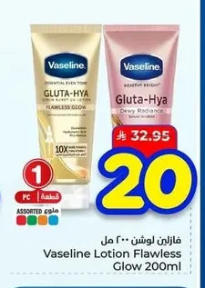 فازلين لوشن