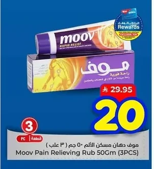 موف دهان مسكن الألم