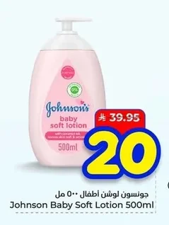 جونسون لوشن أطفال